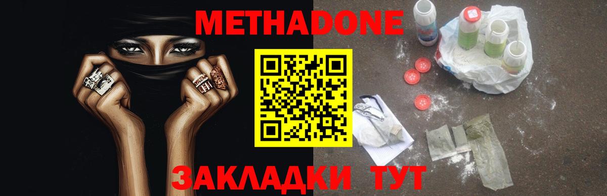 Метадон кристалл  Вход с VPN  Кимры 